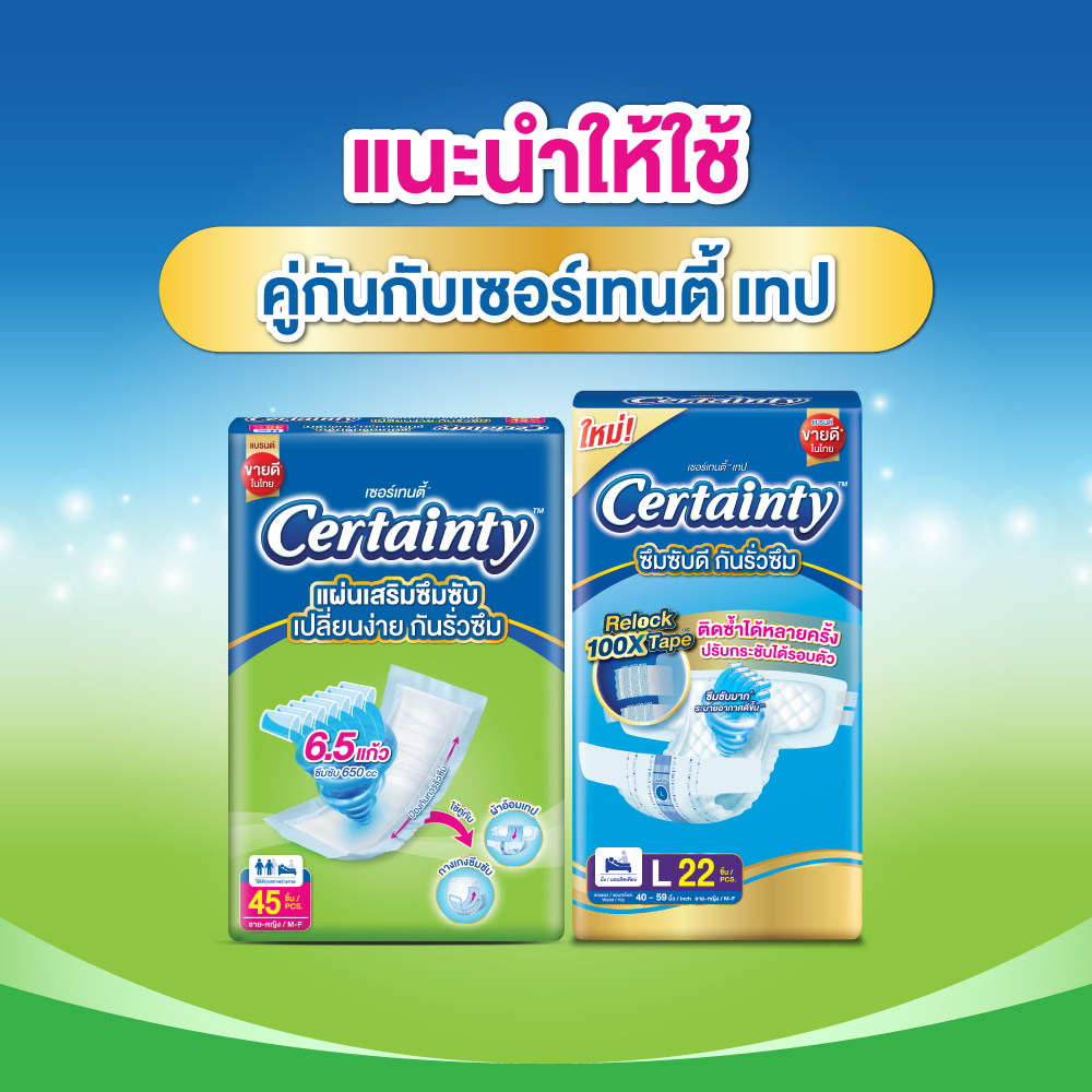 แนะนำใช้คู่กันกับเซอร์เทนตี้ เทป